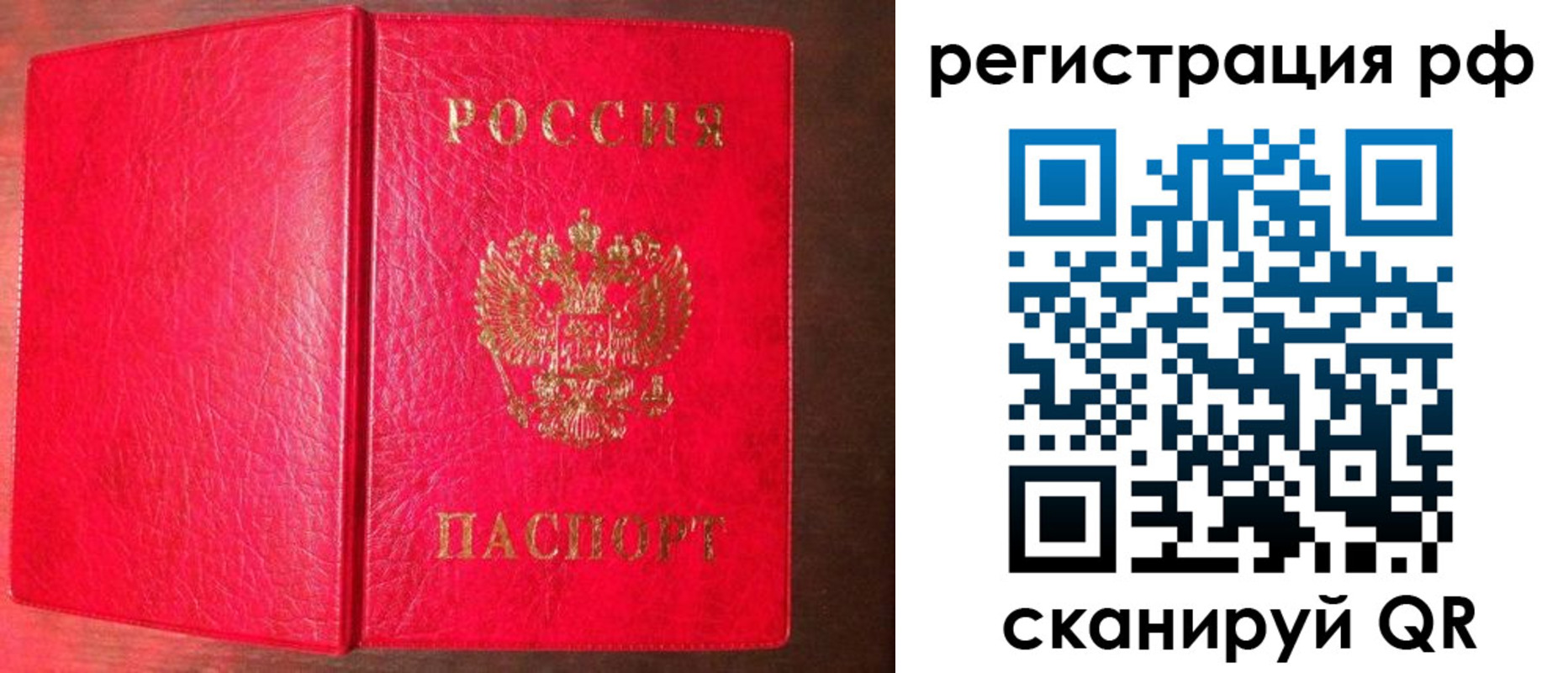 прописка для работы в Чите