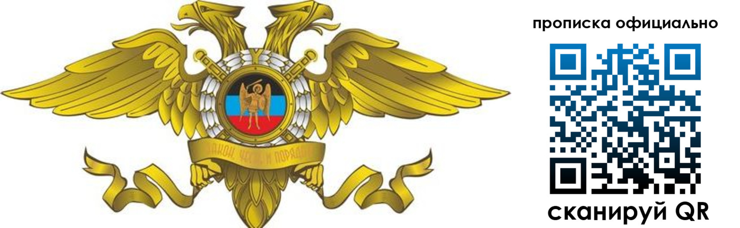 прописка гарантия в Чите