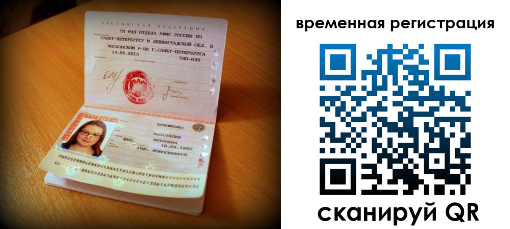 временная регистрация купить в Чите