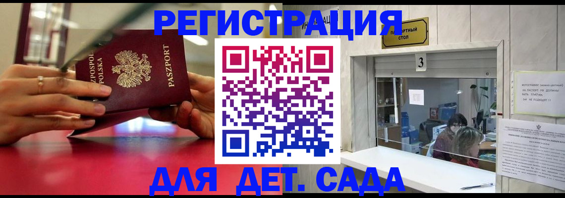 прописка штамп в Чите
