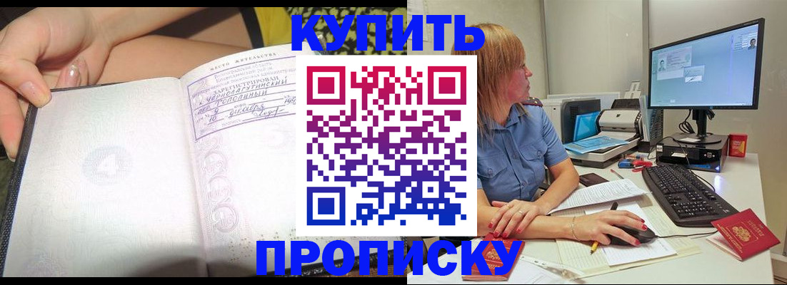 прописка ребенка в Чите