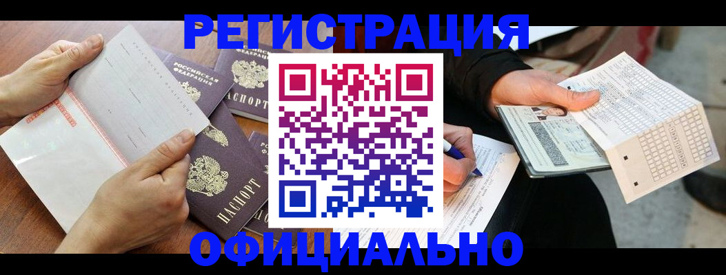 временная регистрация в Чите