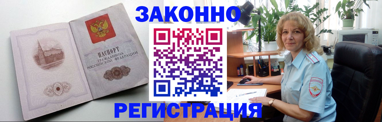временная прописка в Чите