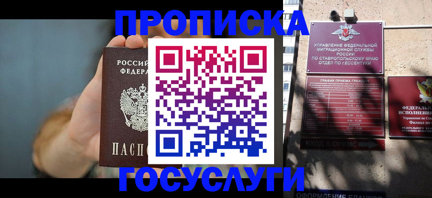 временная регистрация в квартире в Чите